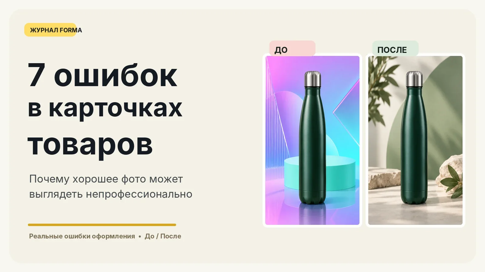 7 типичных ошибок в карточках товаров, которые выдают новичка